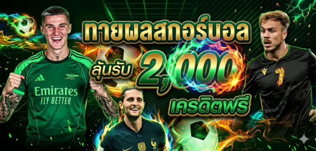 โปรโมชั่น pattaya88